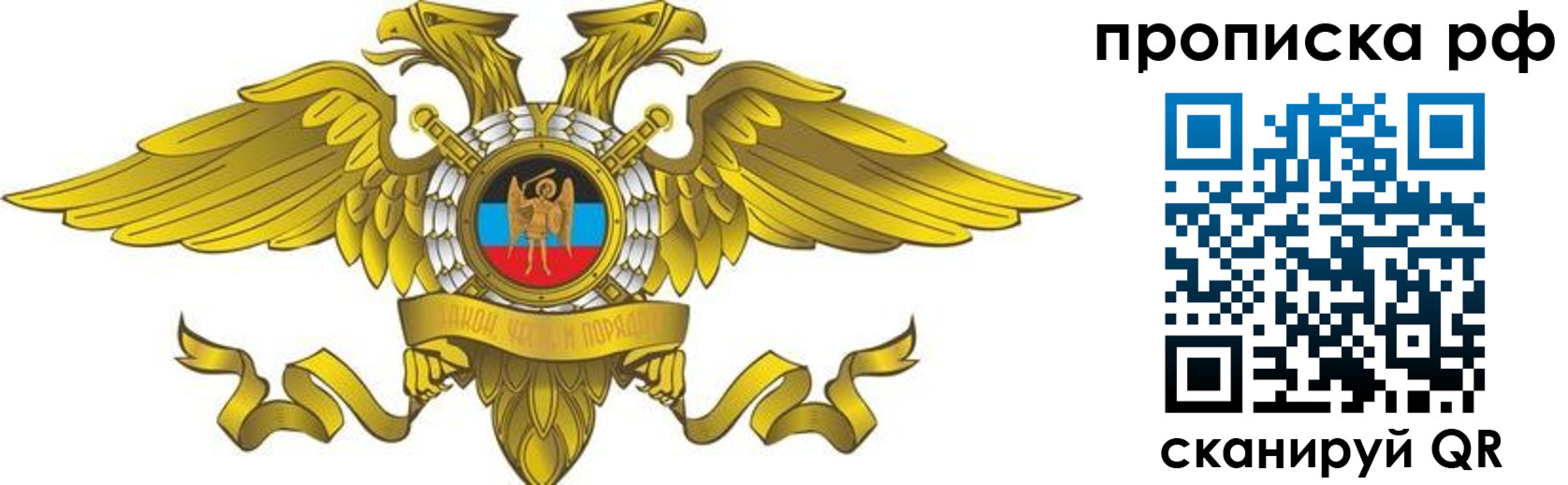 прописка для работы в Кемерово