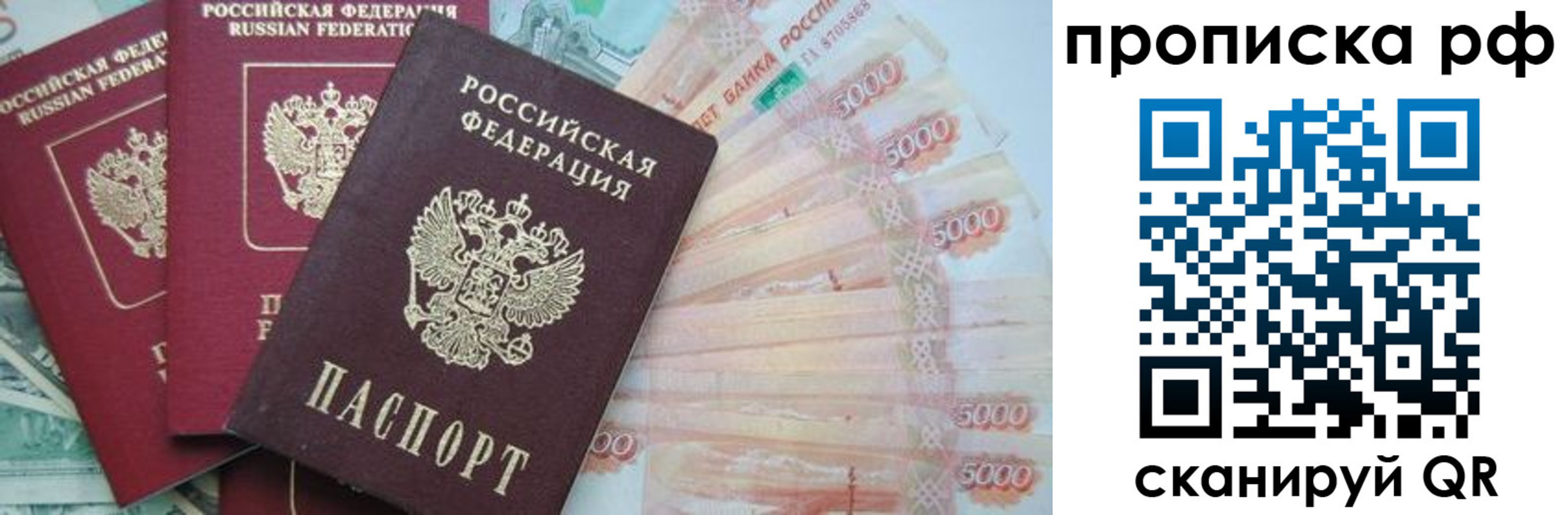 временная регистрация купить в Кемерово