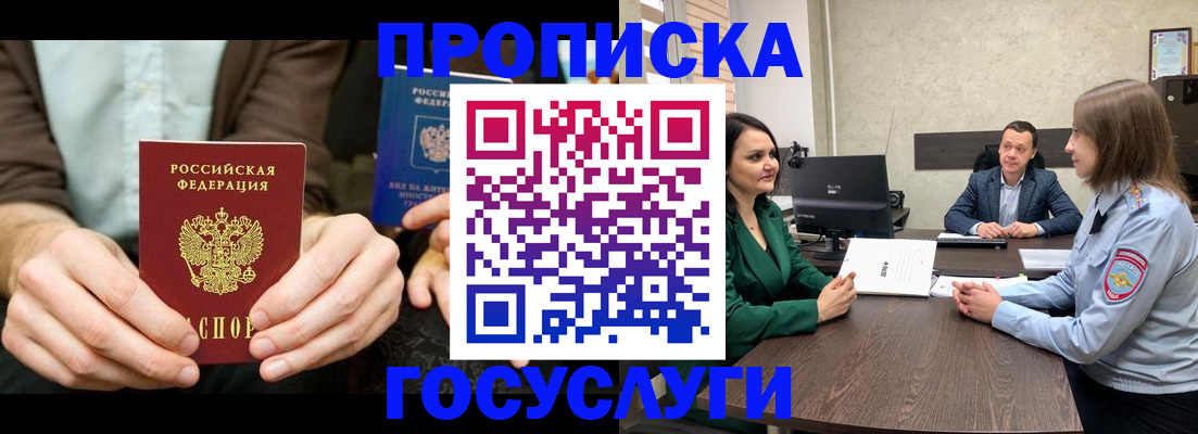 прописка в квартире в Кемерово