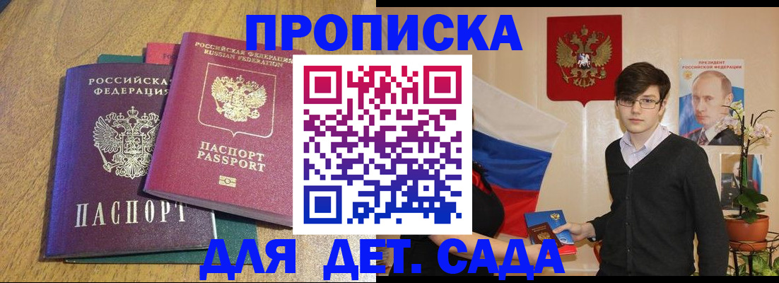 временная прописка в Кемерово