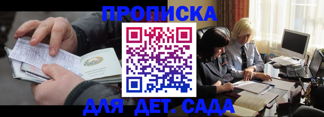 временная прописка в Кемерово