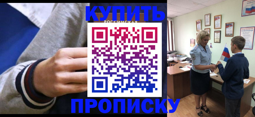 временная прописка в Кемерово