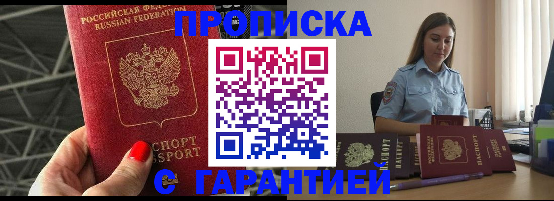 прописка регистрация в Кемерово